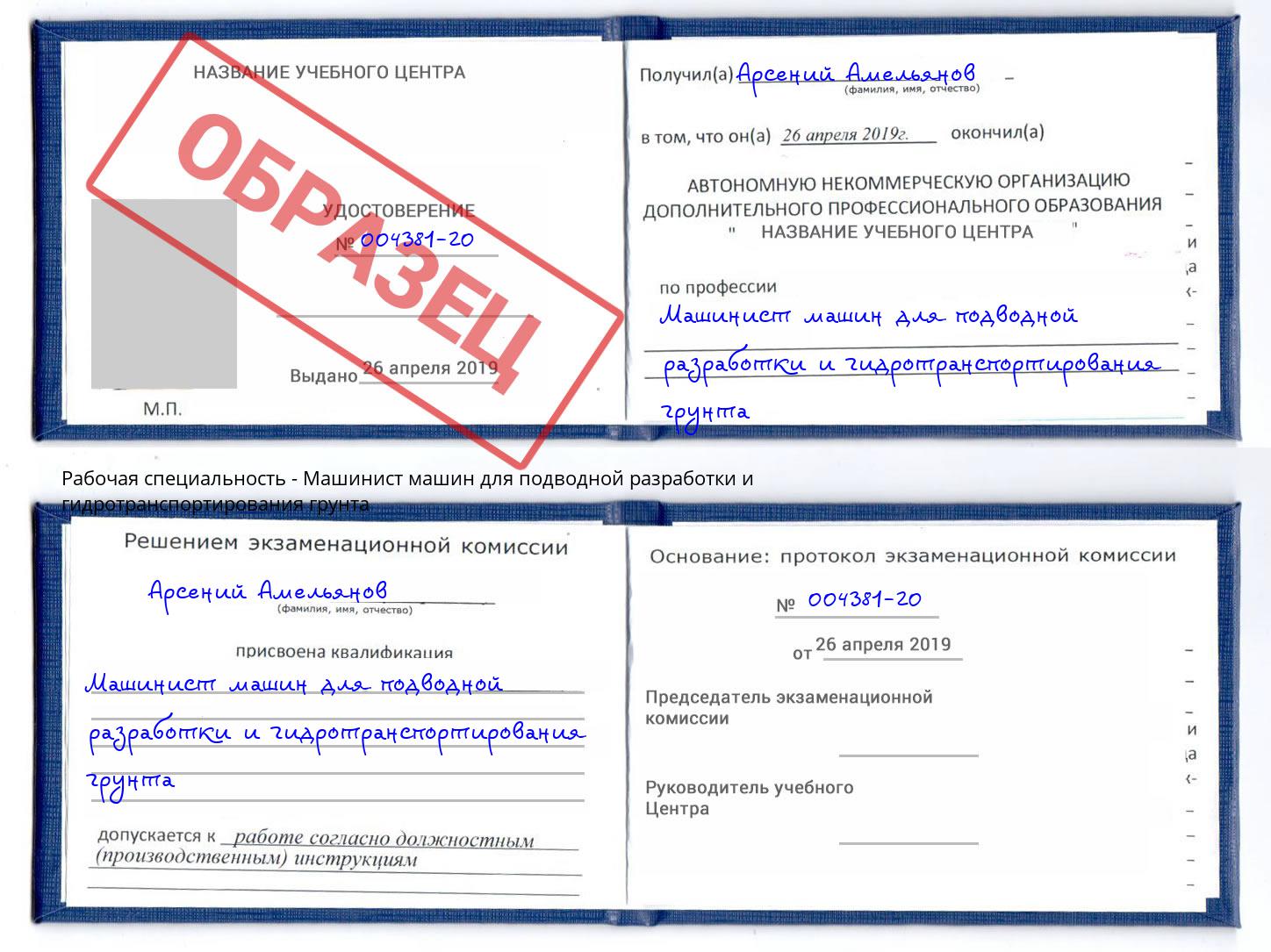 Машинист машин для подводной разработки и гидротранспортирования грунта Кирово-Чепецк