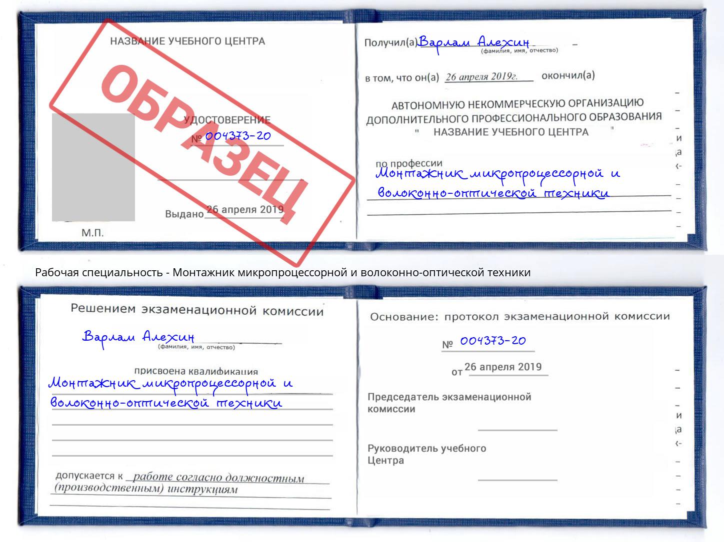 Монтажник микропроцессорной и волоконно-оптической техники Кирово-Чепецк
