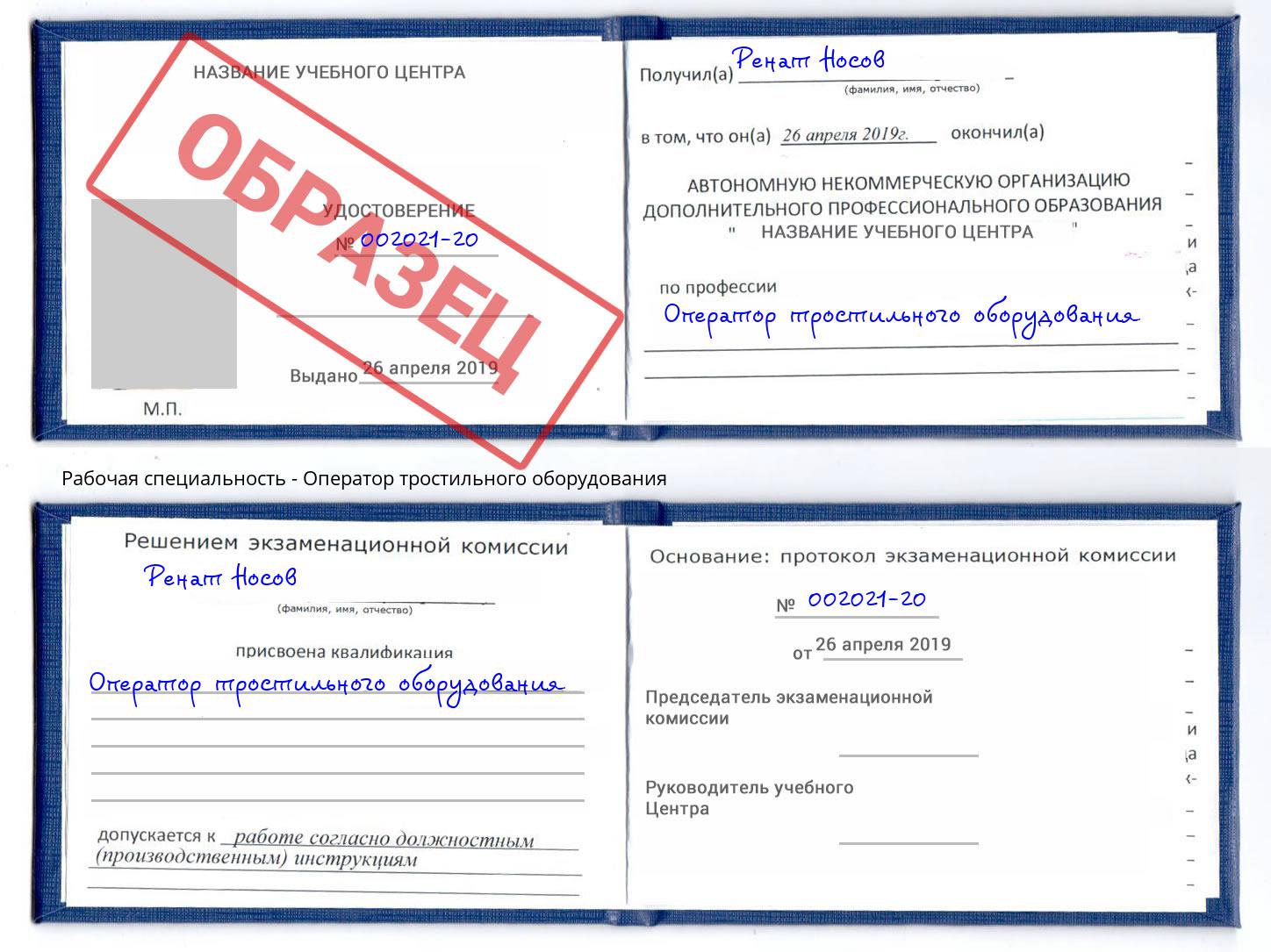 Оператор тростильного оборудования Кирово-Чепецк