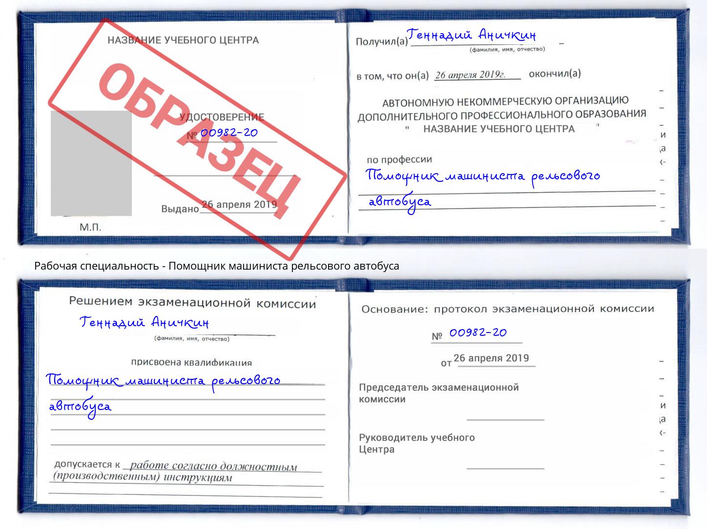 Помощник машиниста рельсового автобуса Кирово-Чепецк