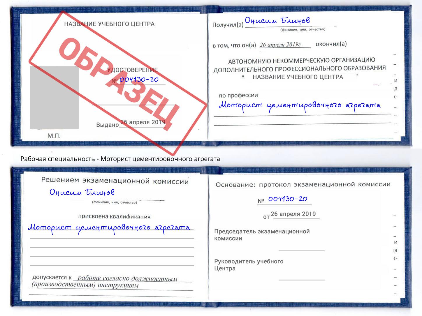 Моторист цементировочного агрегата Кирово-Чепецк