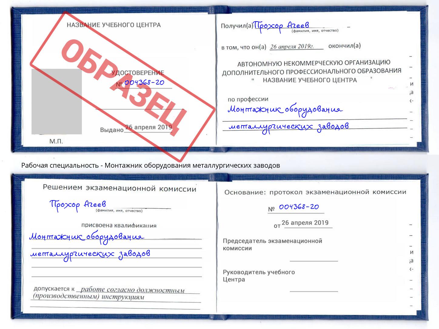 Монтажник оборудования металлургических заводов Кирово-Чепецк