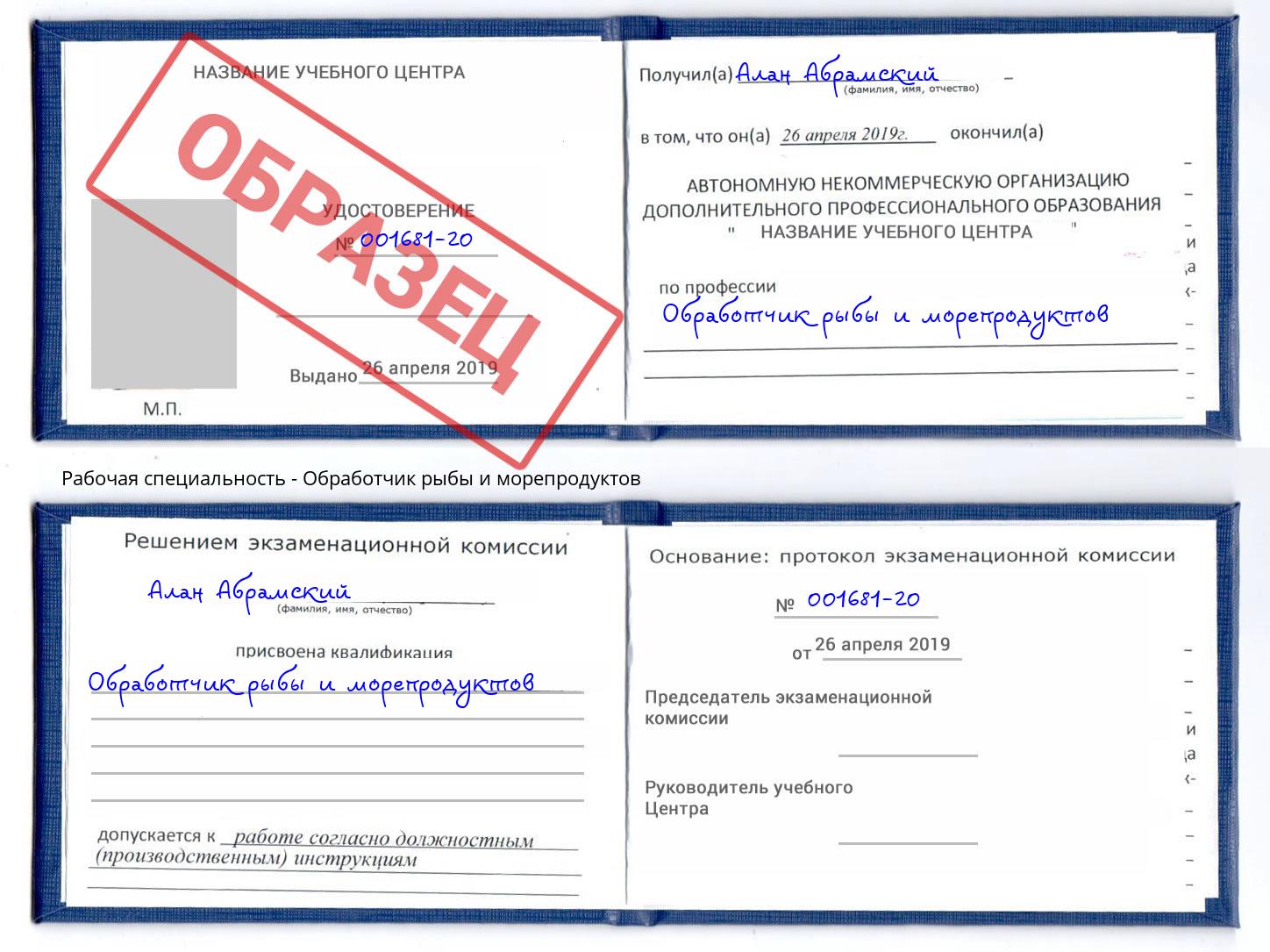 Обработчик рыбы и морепродуктов Кирово-Чепецк