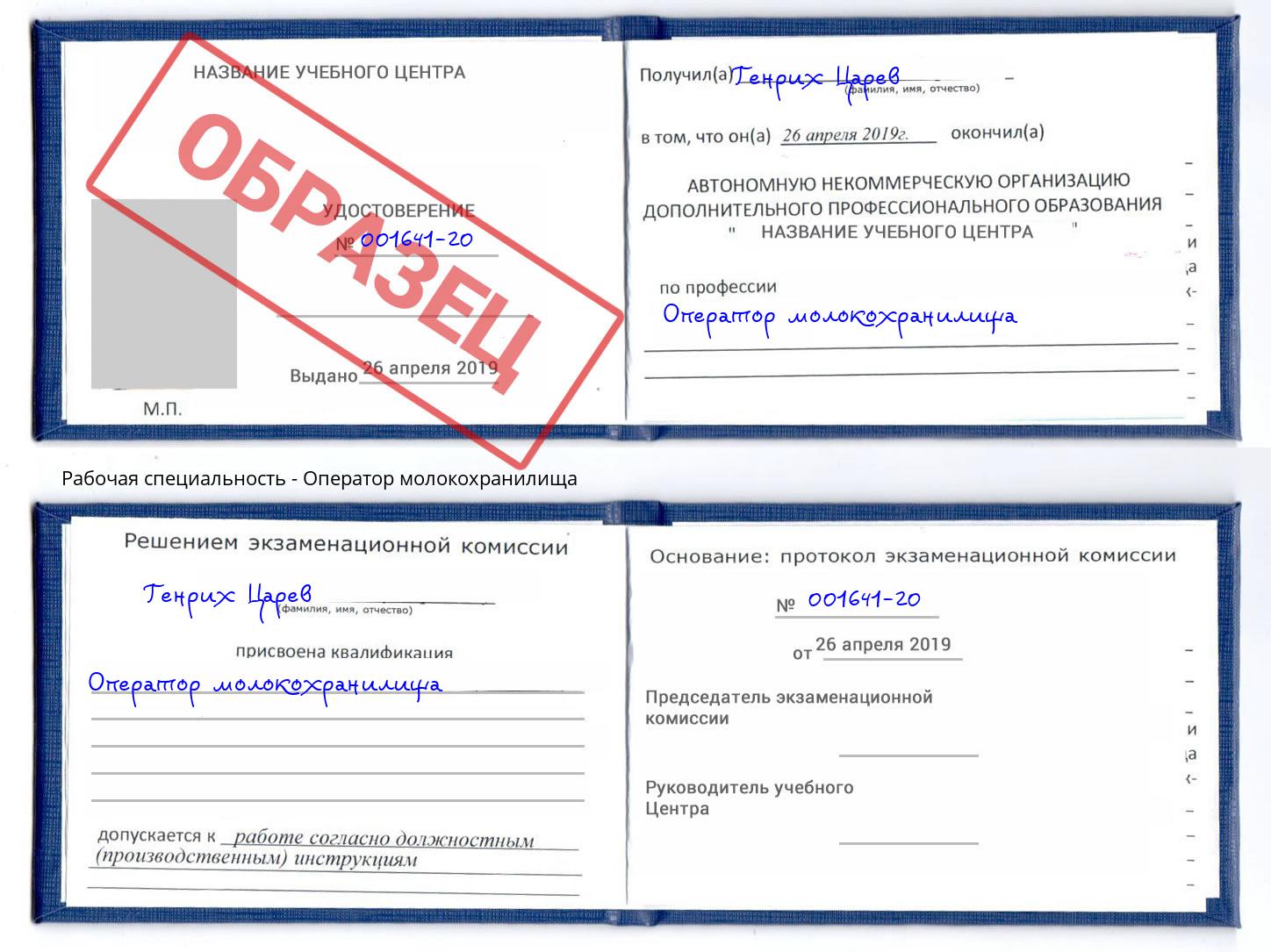 Оператор молокохранилища Кирово-Чепецк