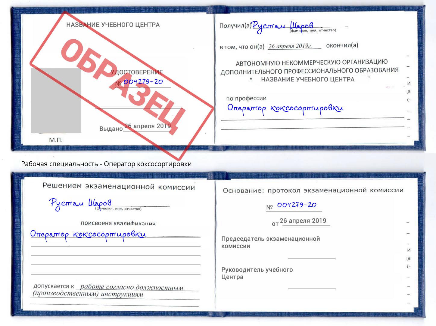 Оператор коксосортировки Кирово-Чепецк