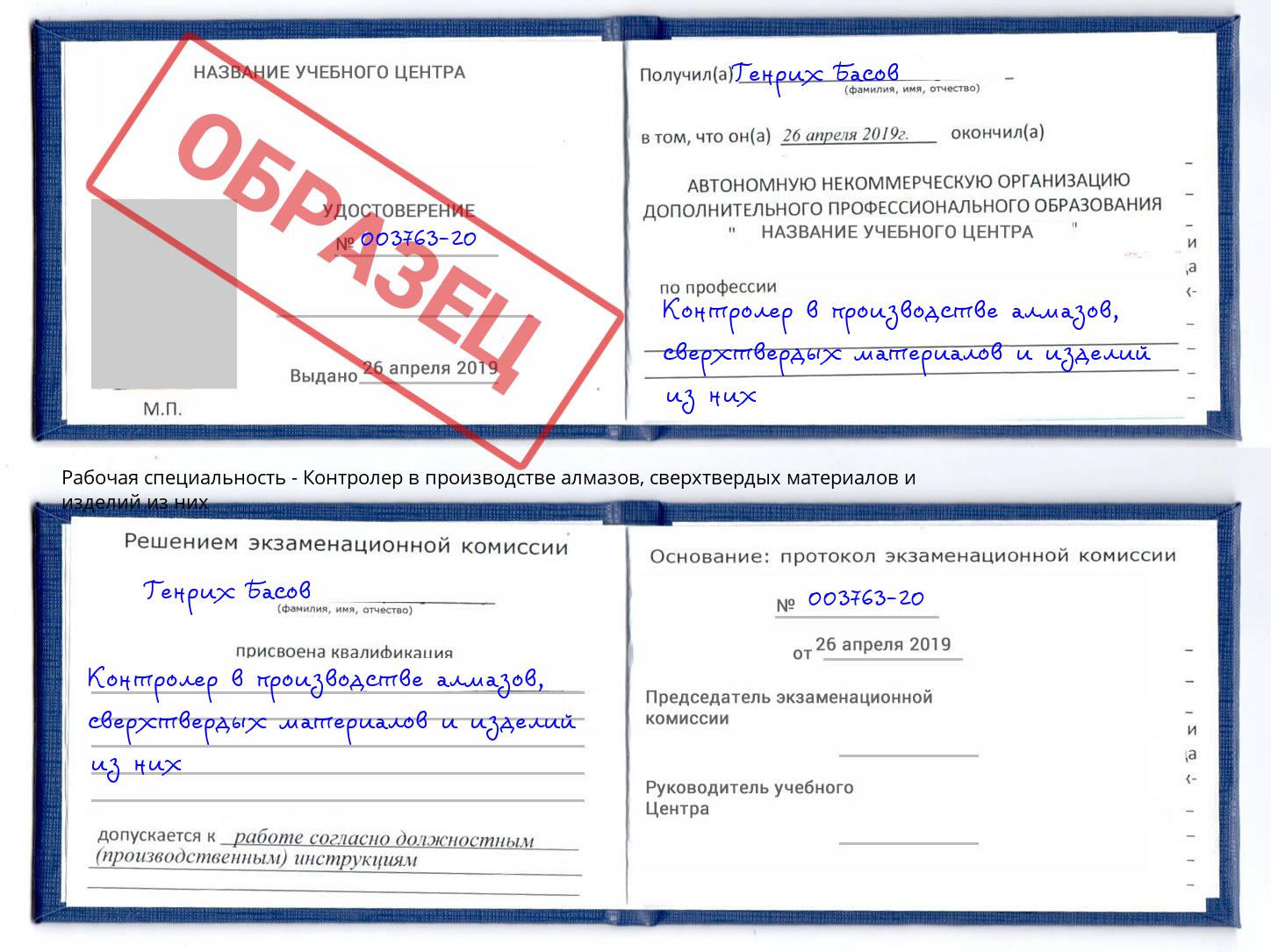 Контролер в производстве алмазов, сверхтвердых материалов и изделий из них Кирово-Чепецк