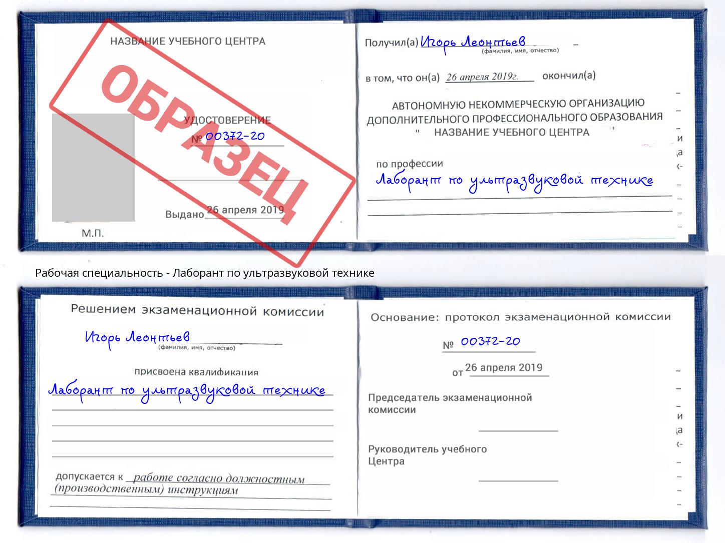 Лаборант по ультразвуковой технике Кирово-Чепецк
