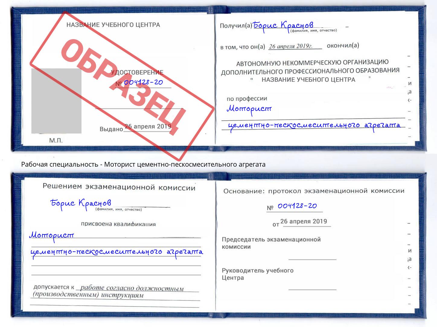 Моторист цементно-пескосмесительного агрегата Кирово-Чепецк
