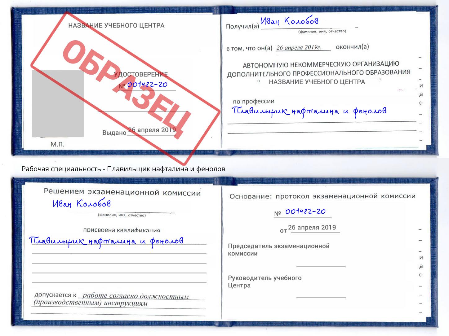 Плавильщик нафталина и фенолов Кирово-Чепецк