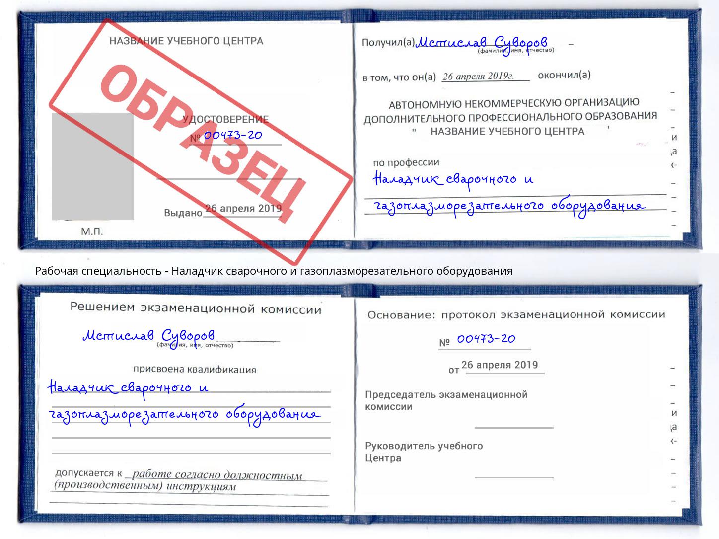Наладчик сварочного и газоплазморезательного оборудования Кирово-Чепецк