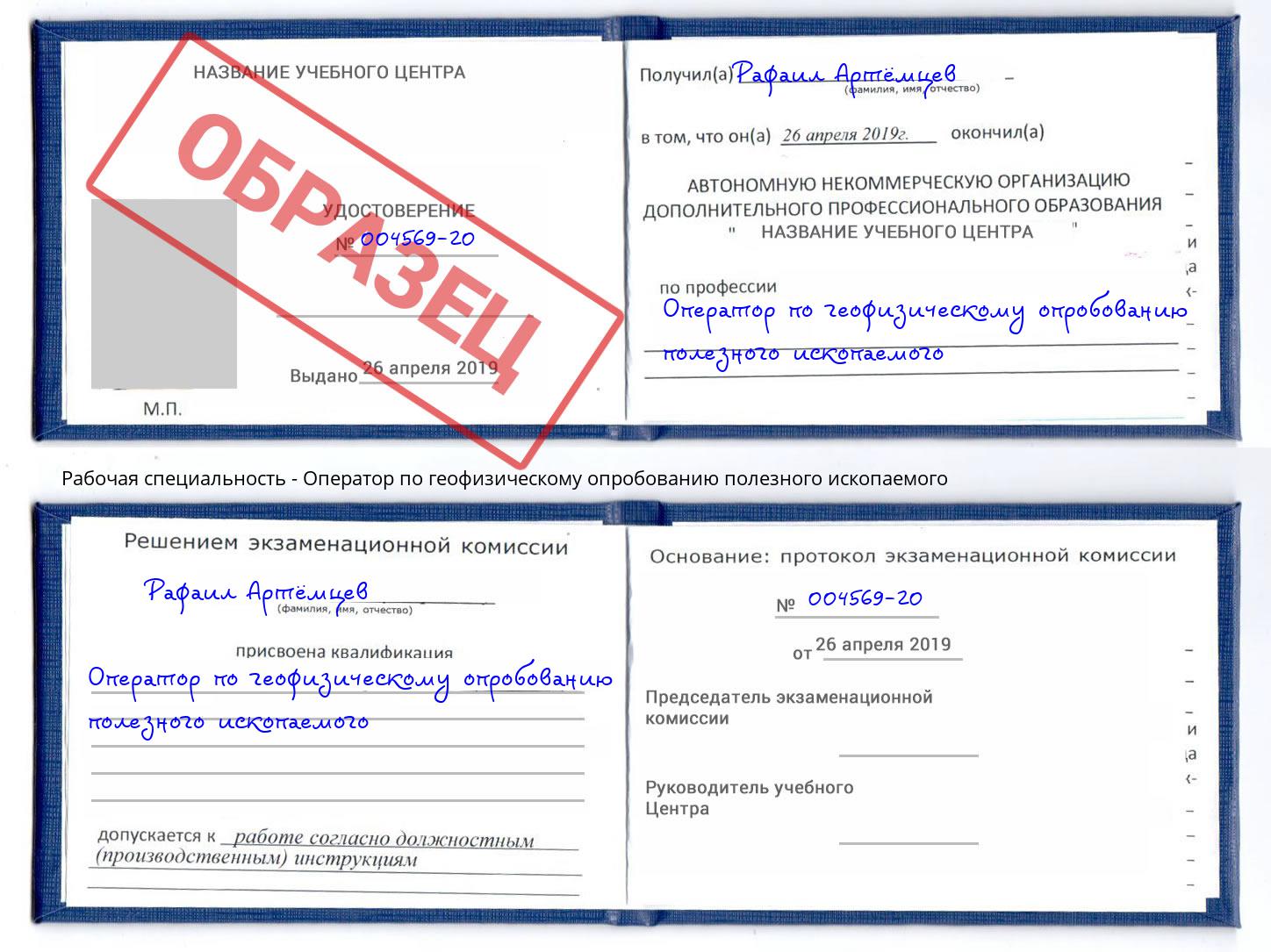 Оператор по геофизическому опробованию полезного ископаемого Кирово-Чепецк
