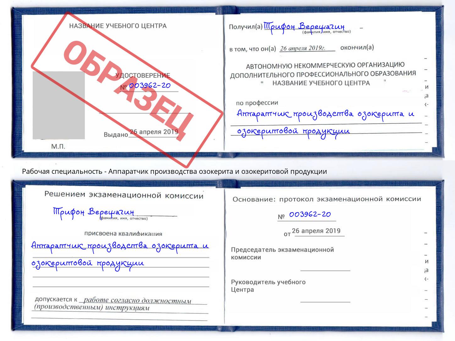 Аппаратчик производства озокерита и озокеритовой продукции Кирово-Чепецк