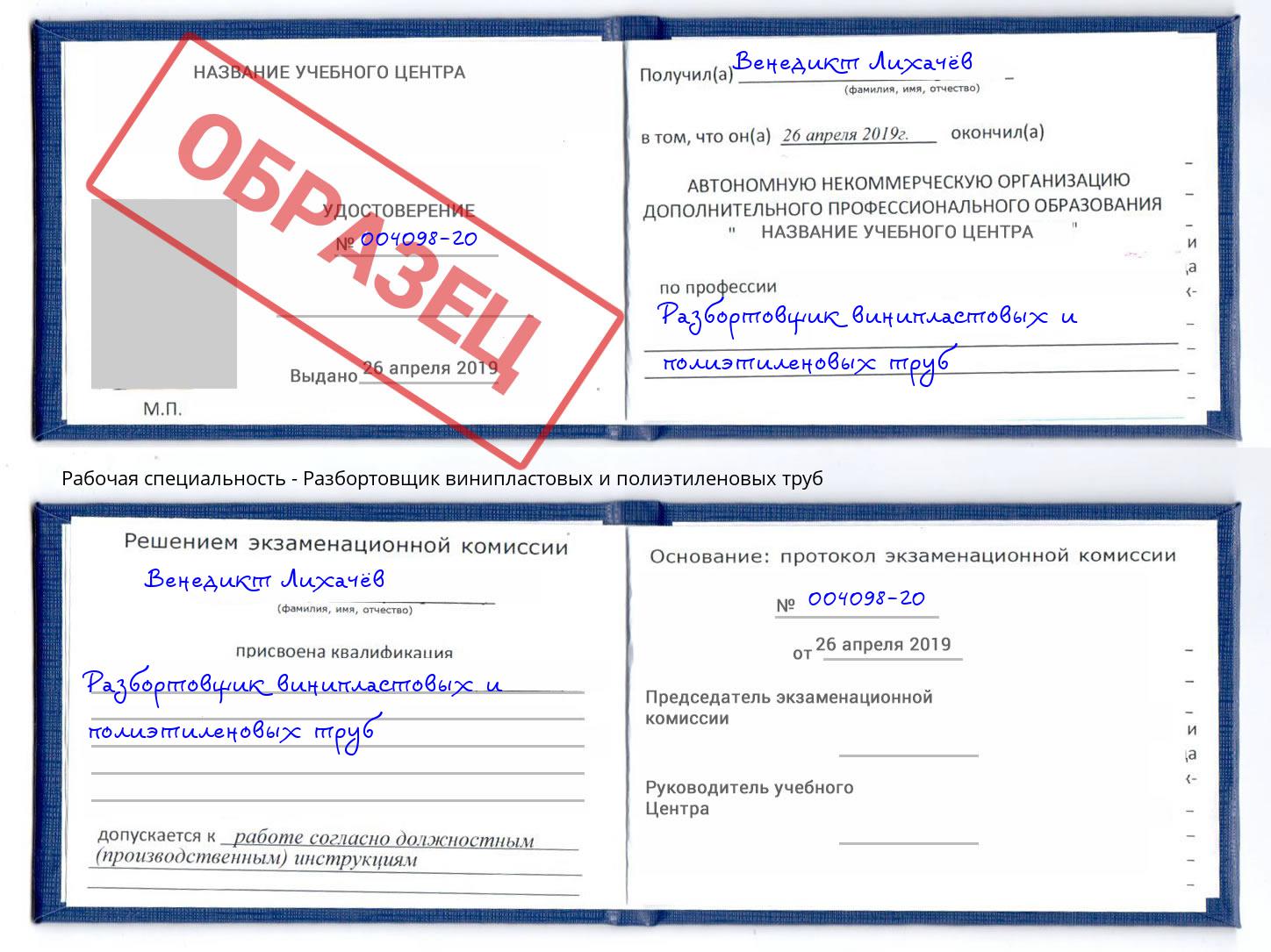 Разбортовщик винипластовых и полиэтиленовых труб Кирово-Чепецк