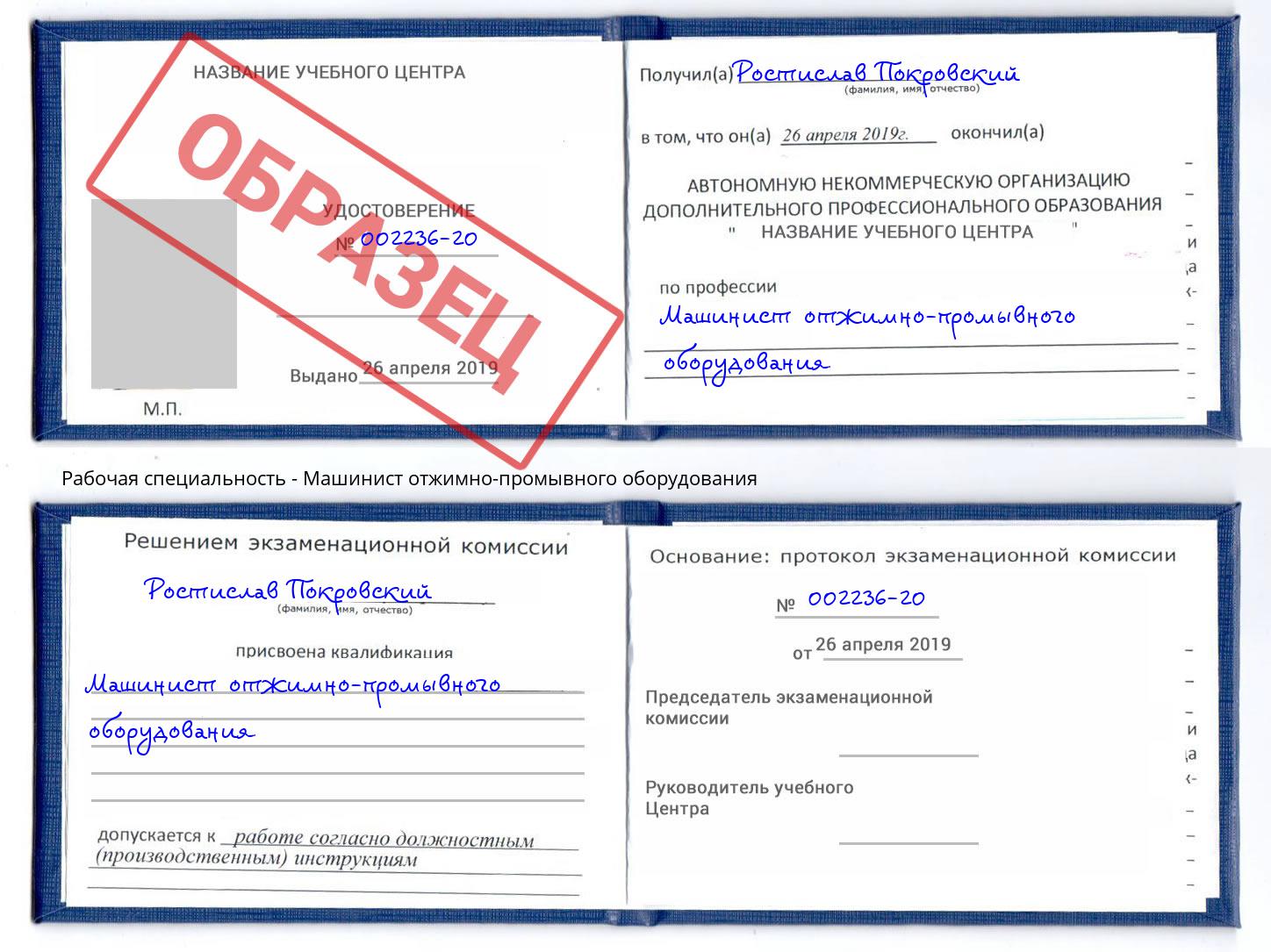 Машинист отжимно-промывного оборудования Кирово-Чепецк