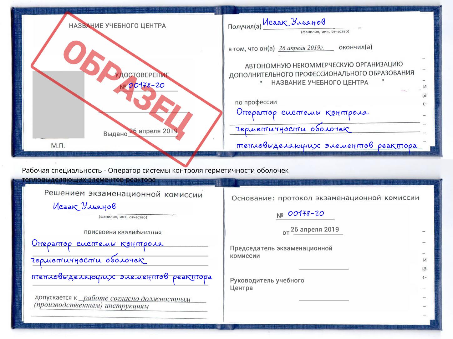 Оператор системы контроля герметичности оболочек тепловыделяющих элементов реактора Кирово-Чепецк