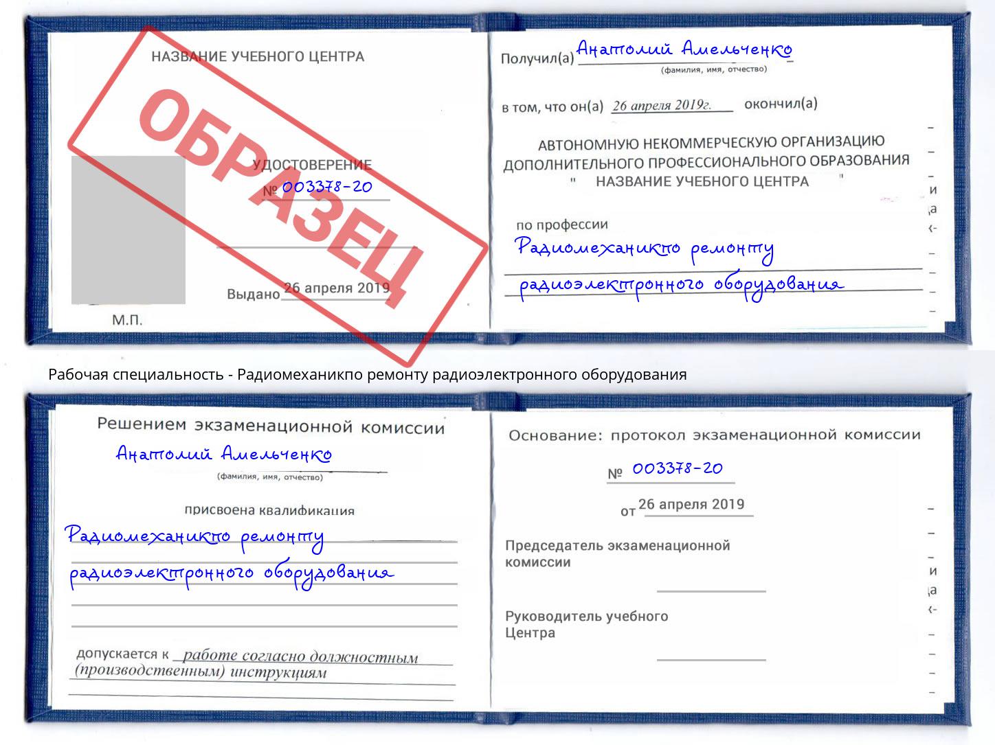 Радиомеханикпо ремонту радиоэлектронного оборудования Кирово-Чепецк