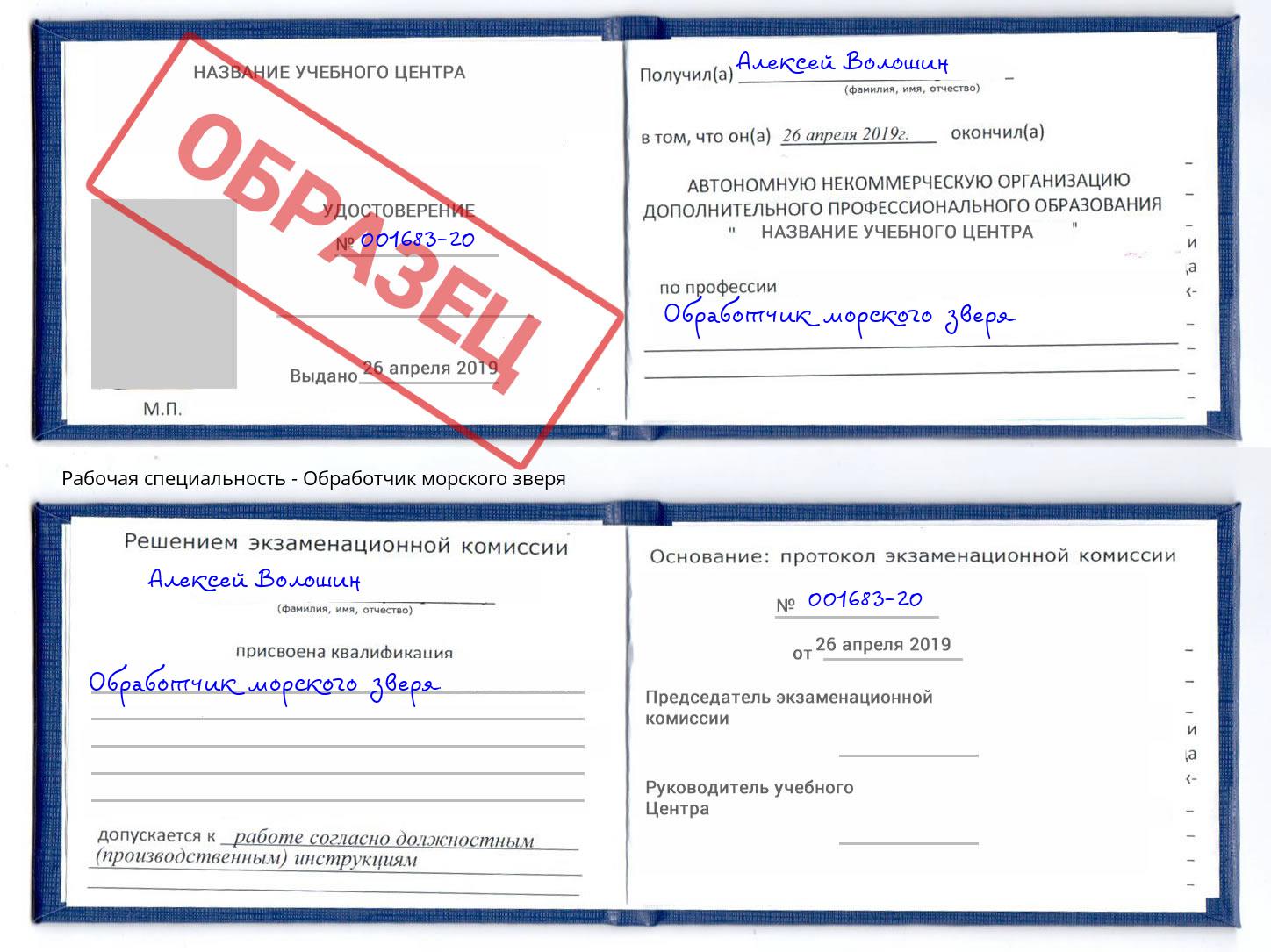 Обработчик морского зверя Кирово-Чепецк