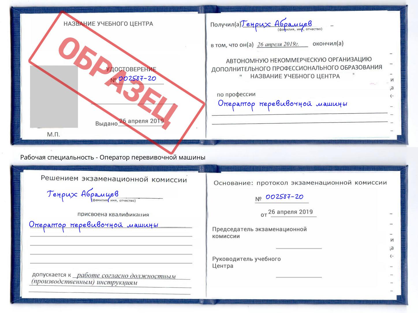 Оператор перевивочной машины Кирово-Чепецк