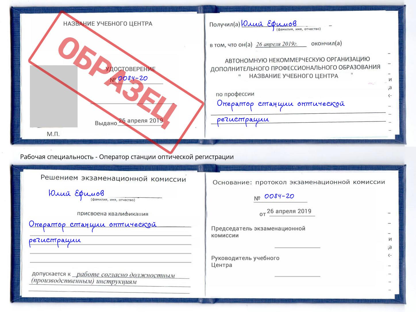 Оператор станции оптической регистрации Кирово-Чепецк