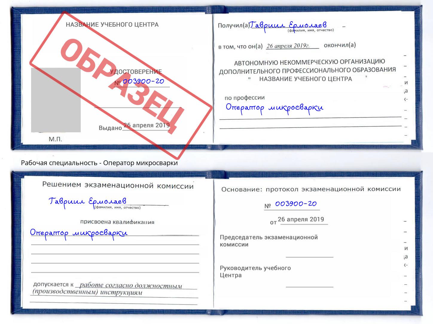 Оператор микросварки Кирово-Чепецк