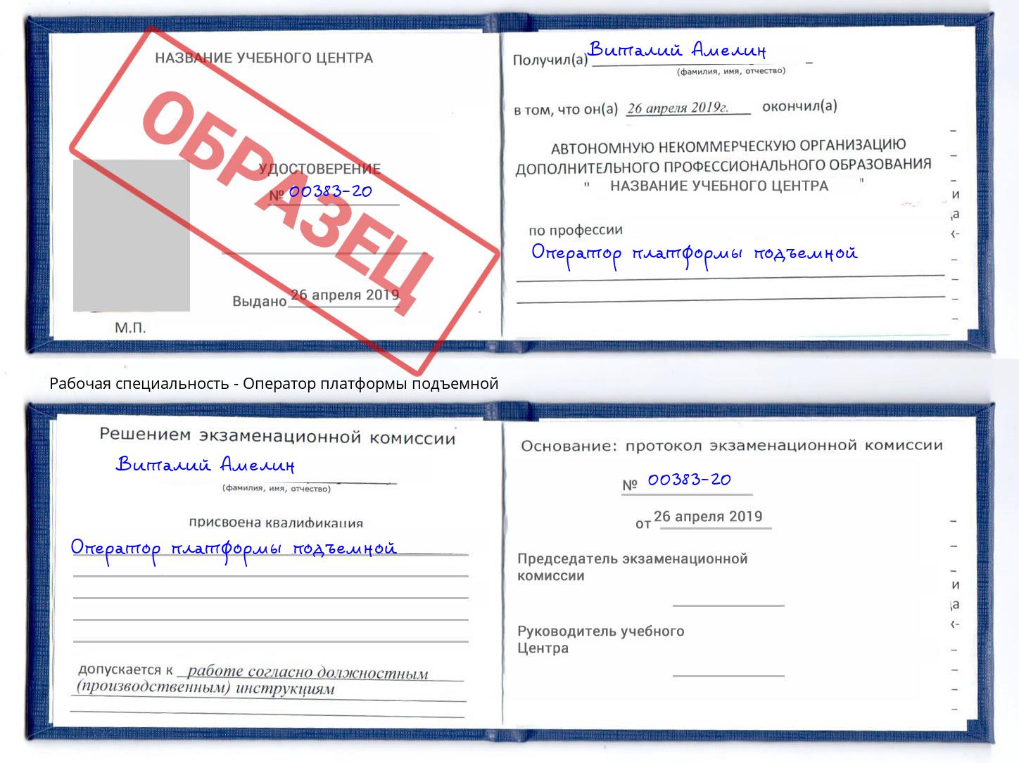 Оператор платформы подъемной Кирово-Чепецк