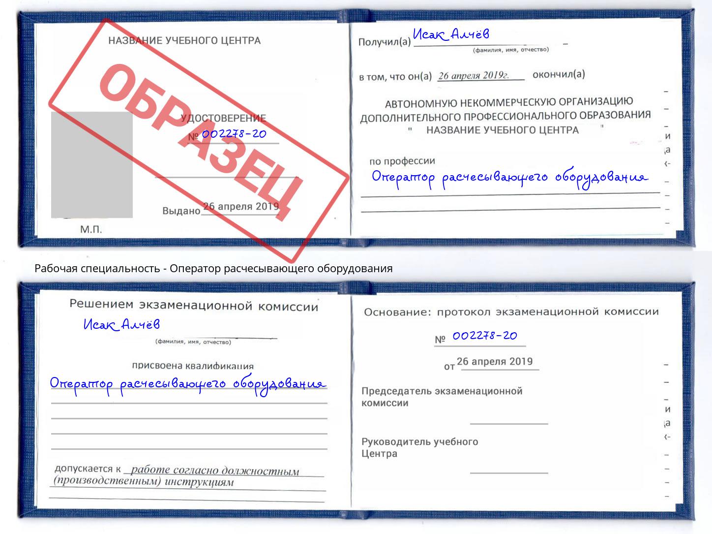 Оператор расчесывающего оборудования Кирово-Чепецк