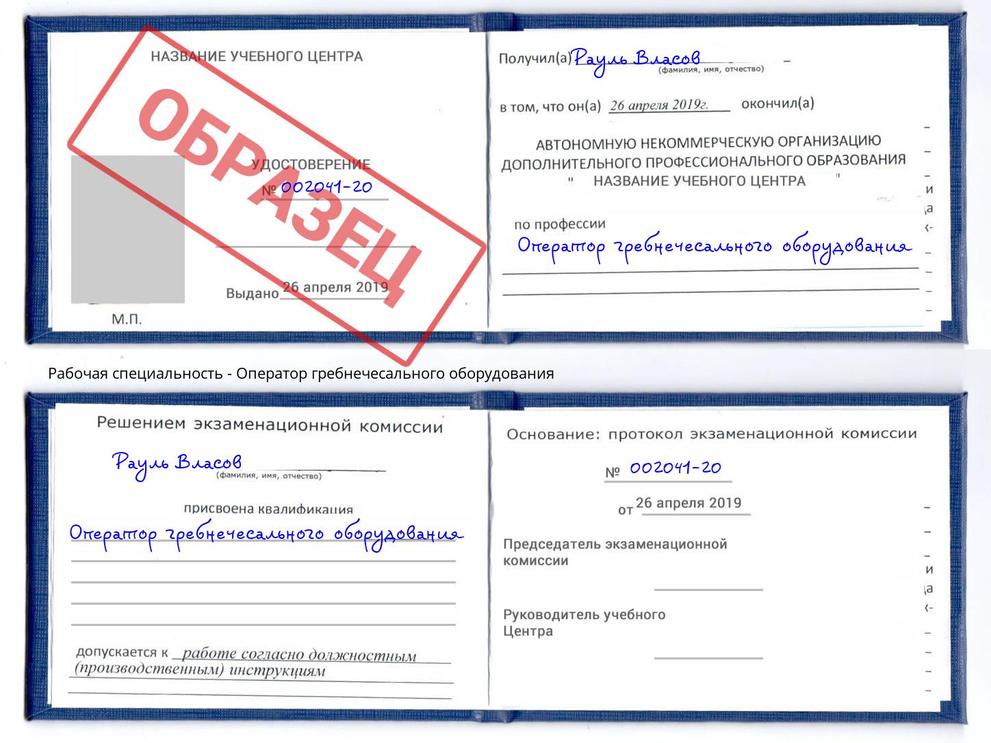 Оператор гребнечесального оборудования Кирово-Чепецк