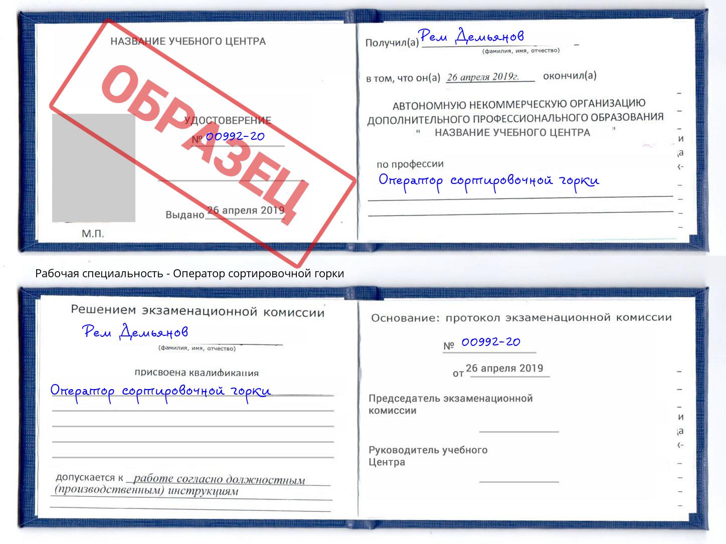 Оператор сортировочной горки Кирово-Чепецк