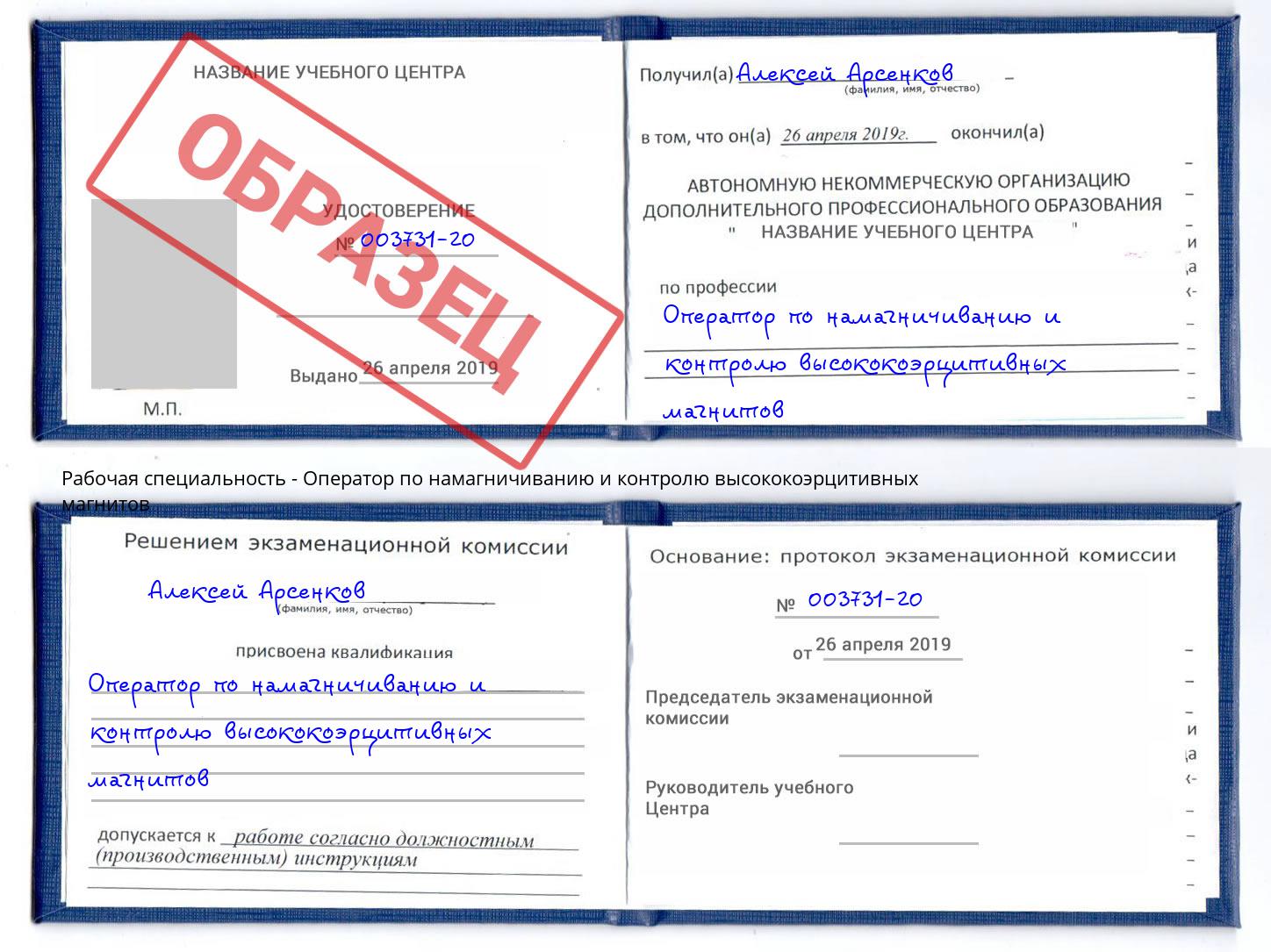 Оператор по намагничиванию и контролю высококоэрцитивных магнитов Кирово-Чепецк