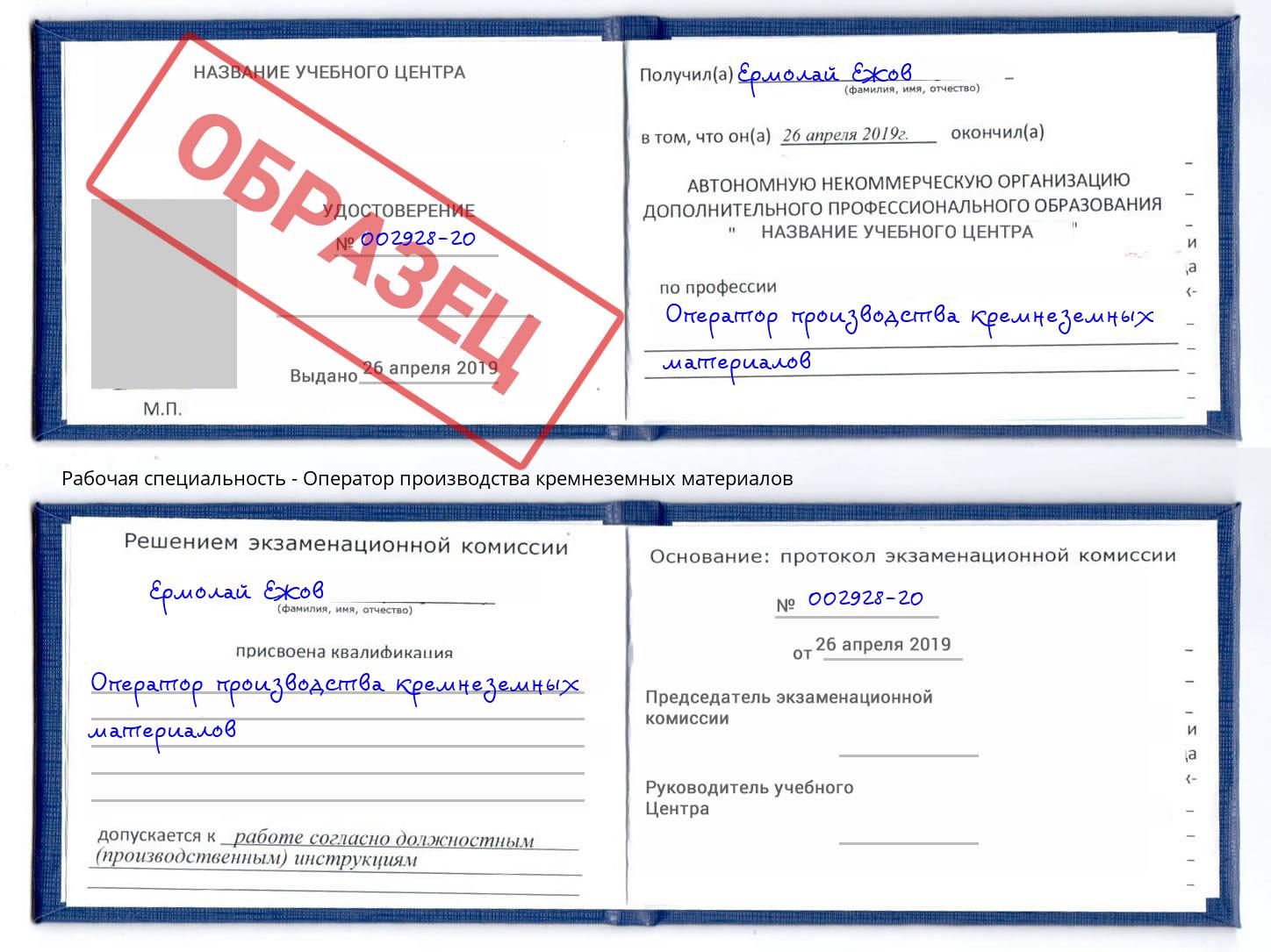 Оператор производства кремнеземных материалов Кирово-Чепецк