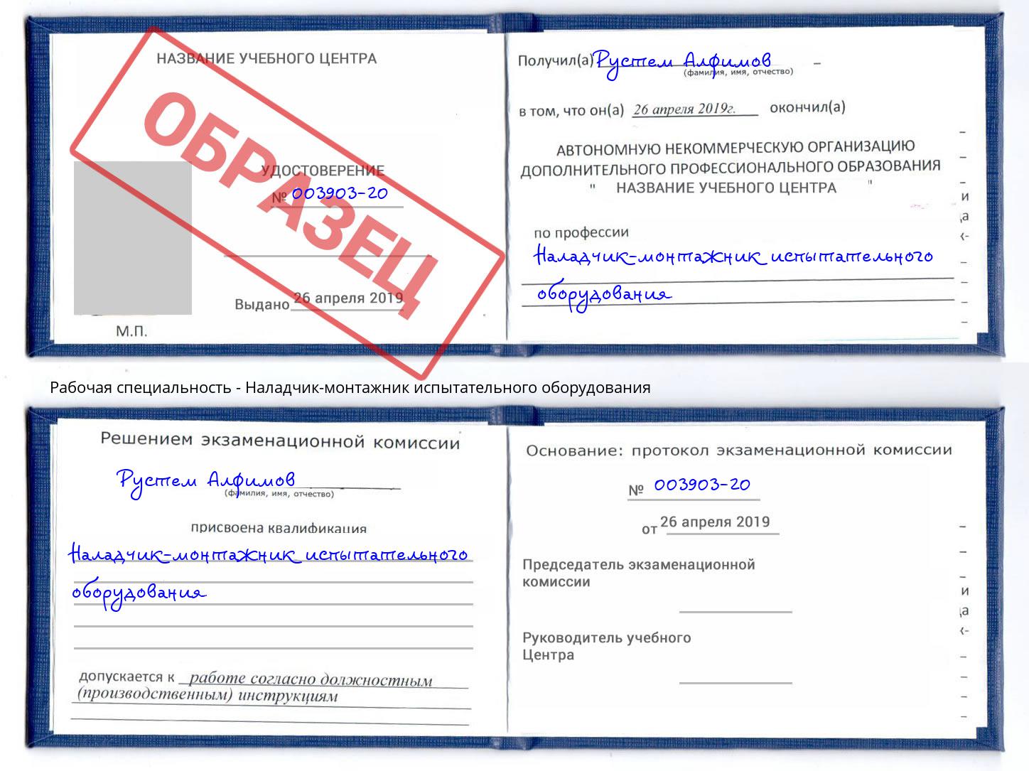 Наладчик-монтажник испытательного оборудования Кирово-Чепецк