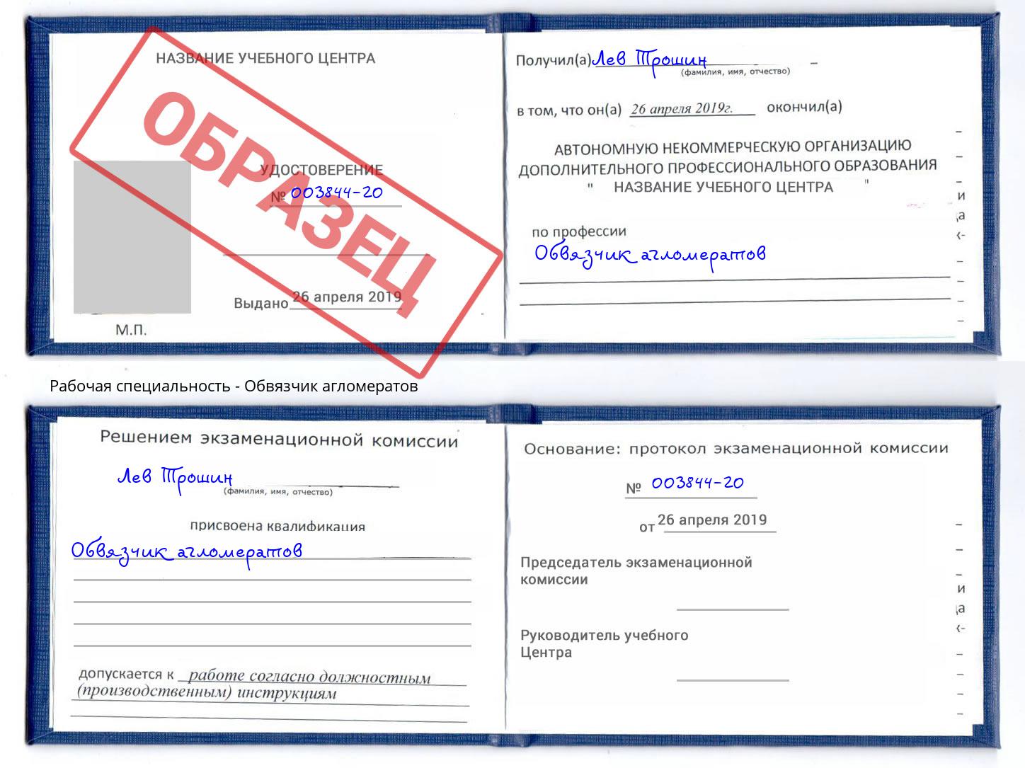 Обвязчик агломератов Кирово-Чепецк