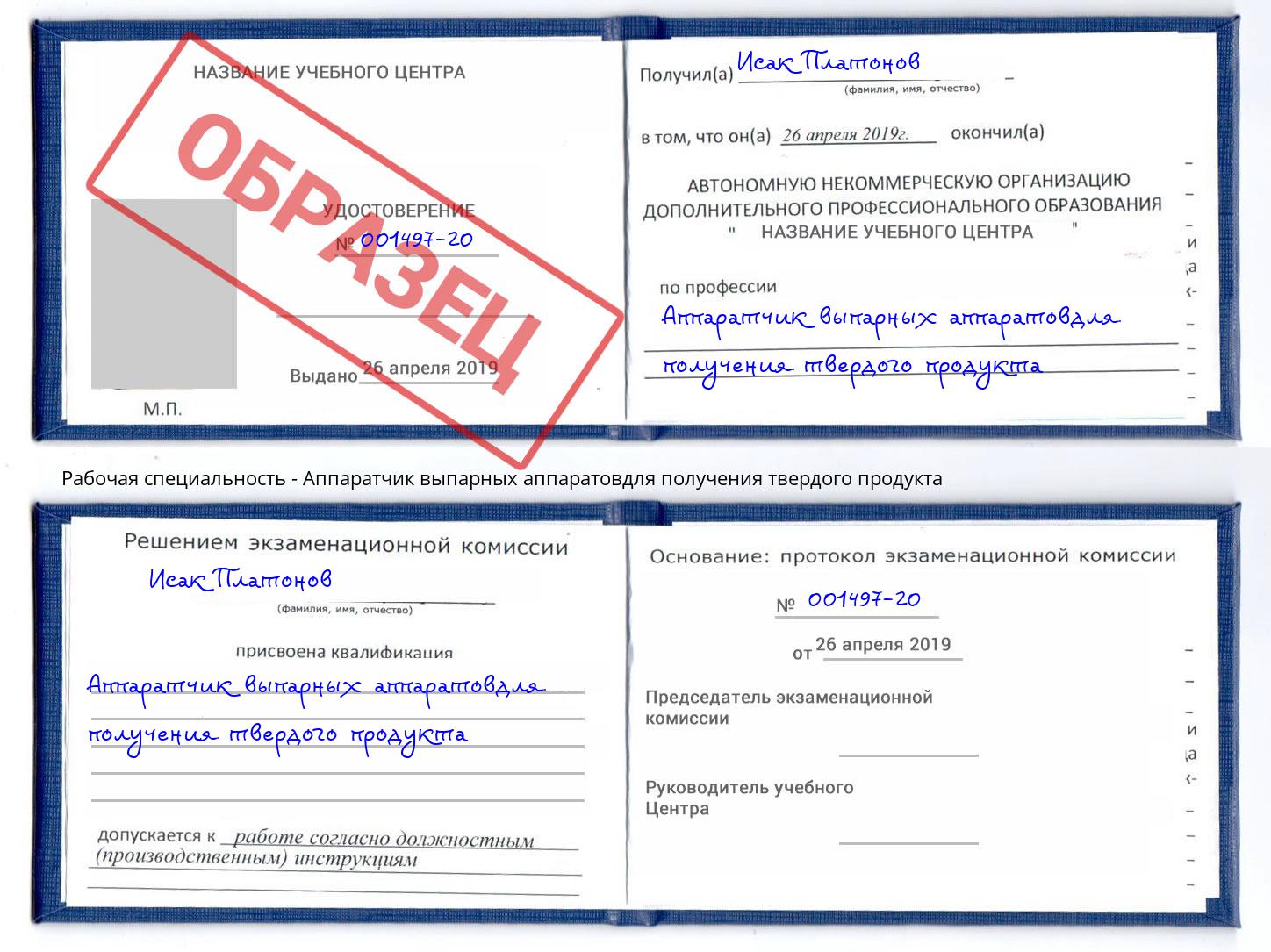 Аппаратчик выпарных аппаратовдля получения твердого продукта Кирово-Чепецк