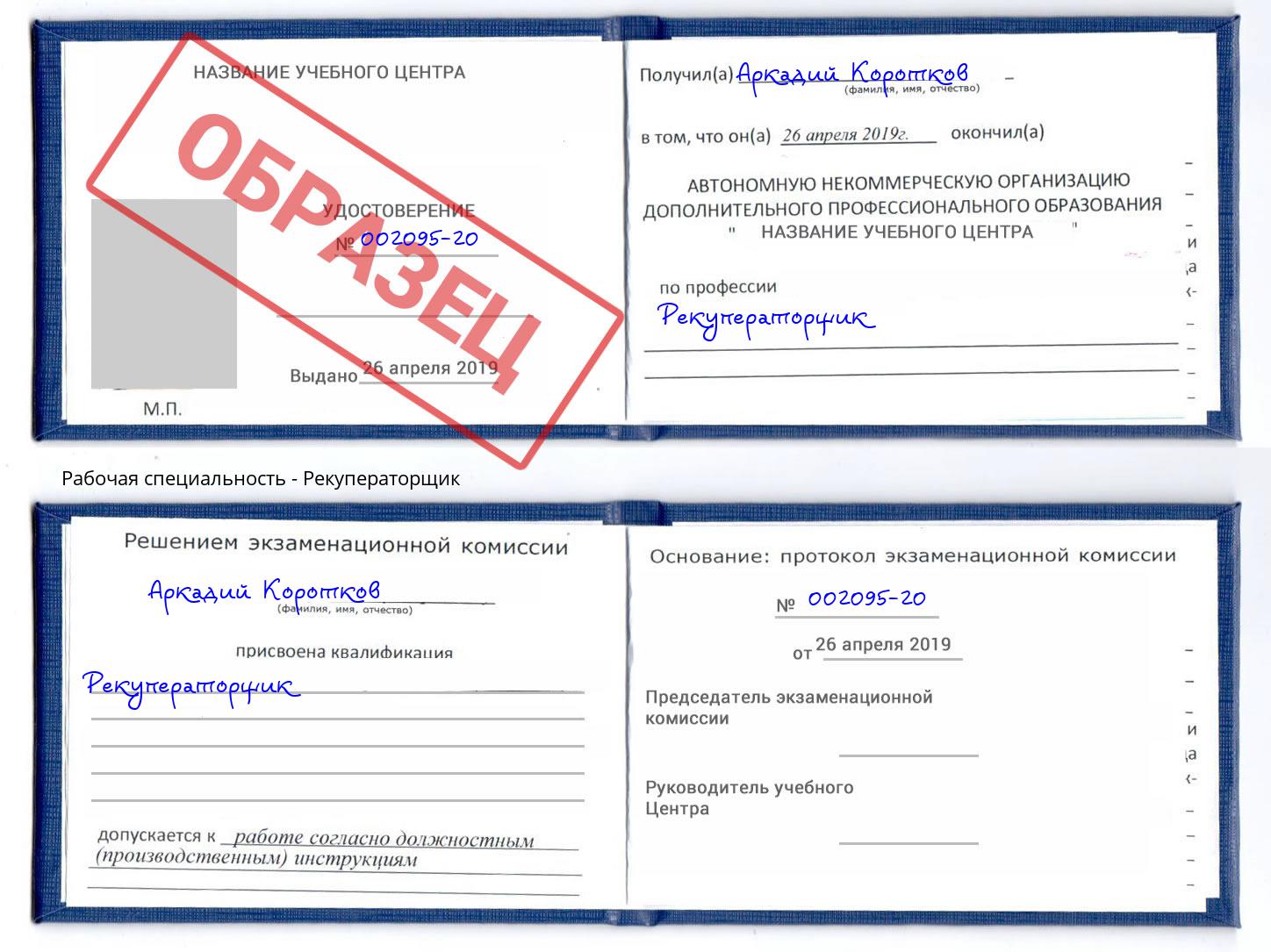 Рекуператорщик Кирово-Чепецк