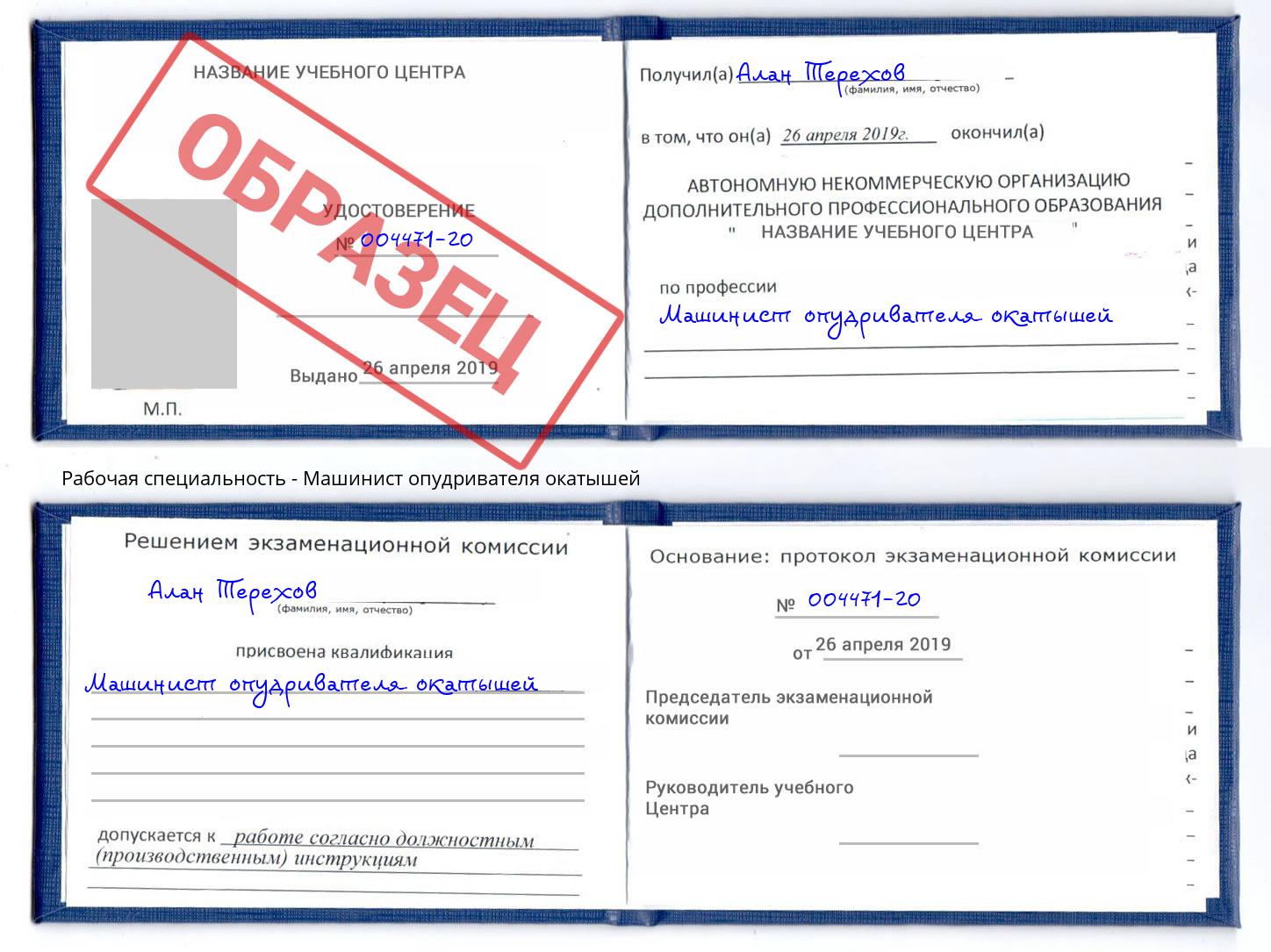 Машинист опудривателя окатышей Кирово-Чепецк