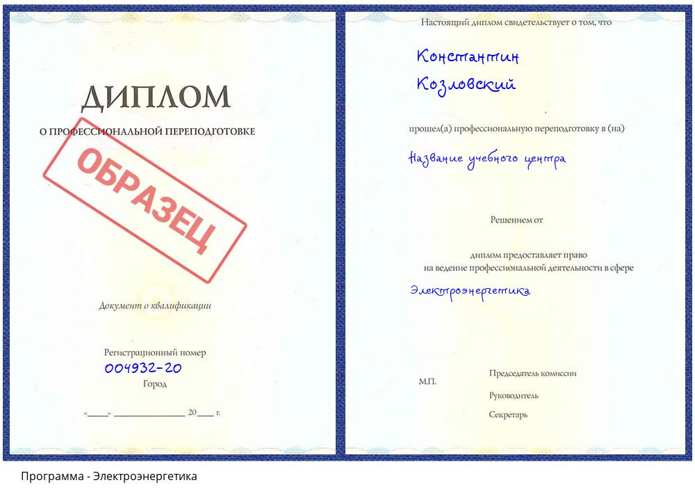 Электроэнергетика Кирово-Чепецк