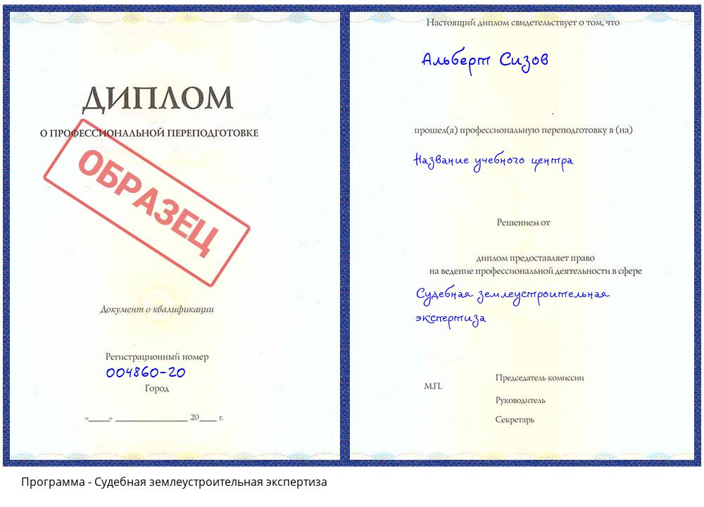 Судебная землеустроительная экспертиза Кирово-Чепецк