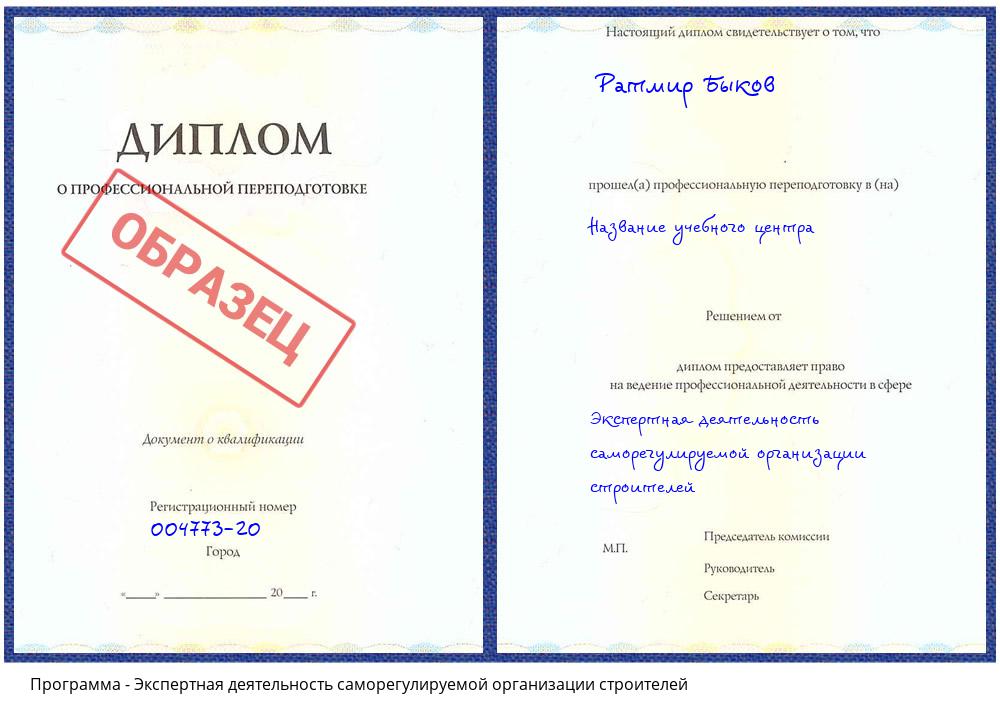 Экспертная деятельность саморегулируемой организации строителей Кирово-Чепецк