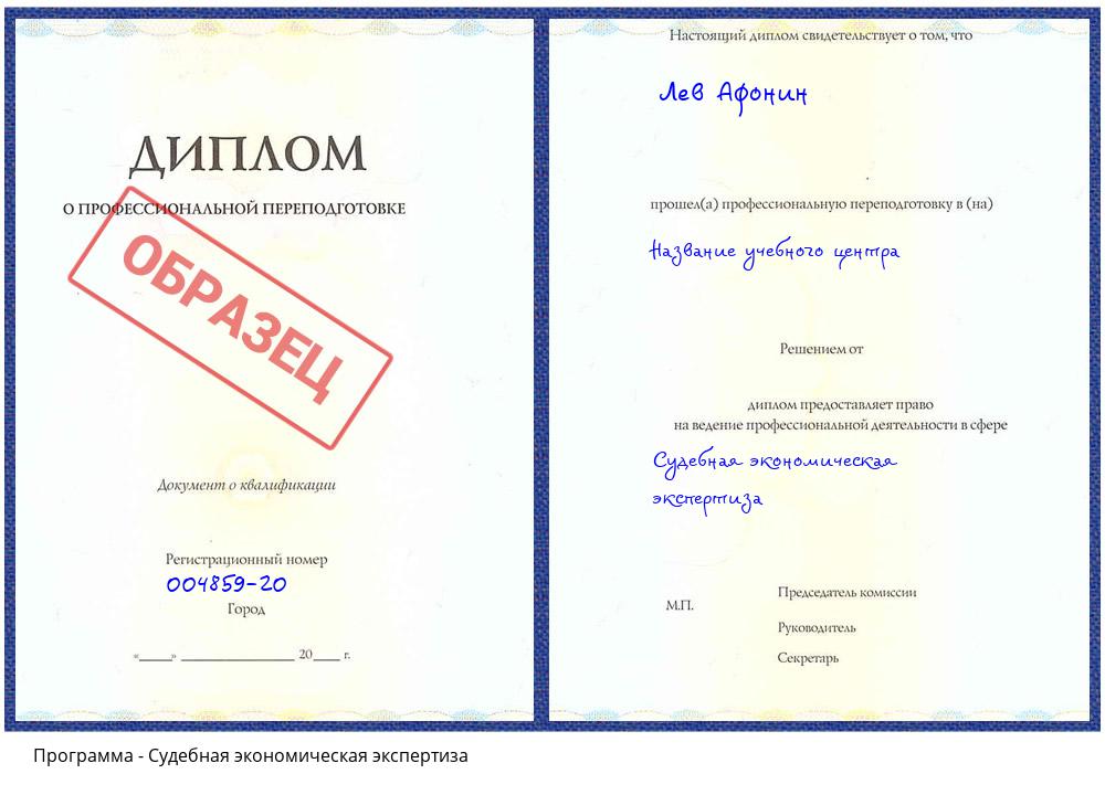 Судебная экономическая экспертиза Кирово-Чепецк