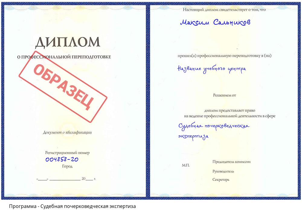 Судебная почерковедческая экспертиза Кирово-Чепецк