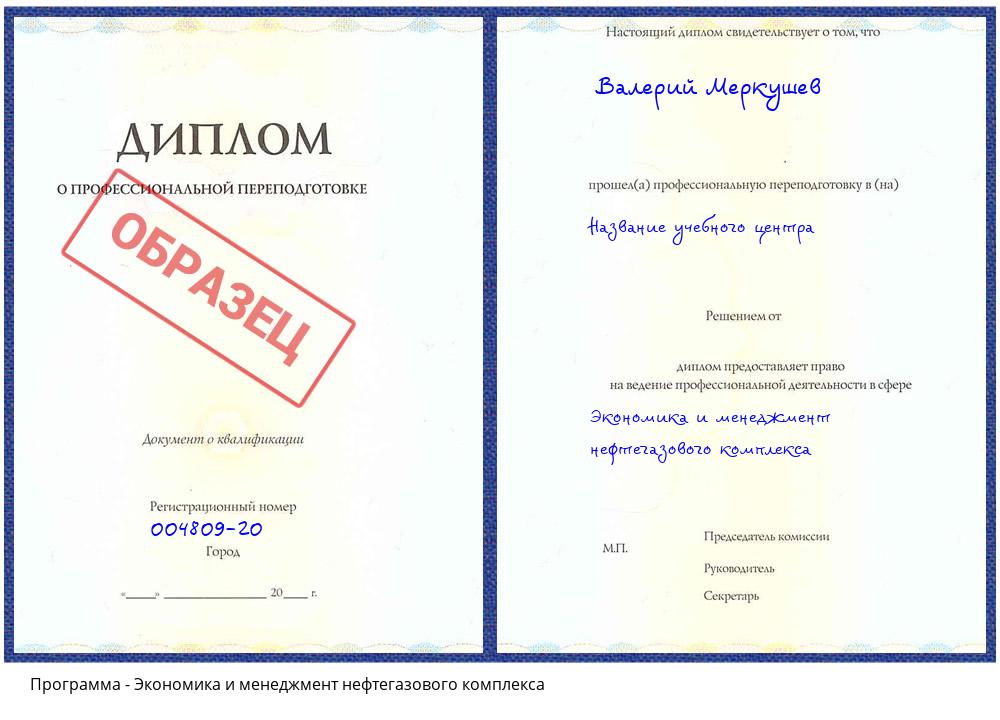Экономика и менеджмент нефтегазового комплекса Кирово-Чепецк