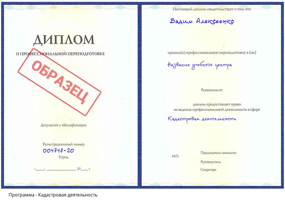 Кадастровая деятельность Кирово-Чепецк