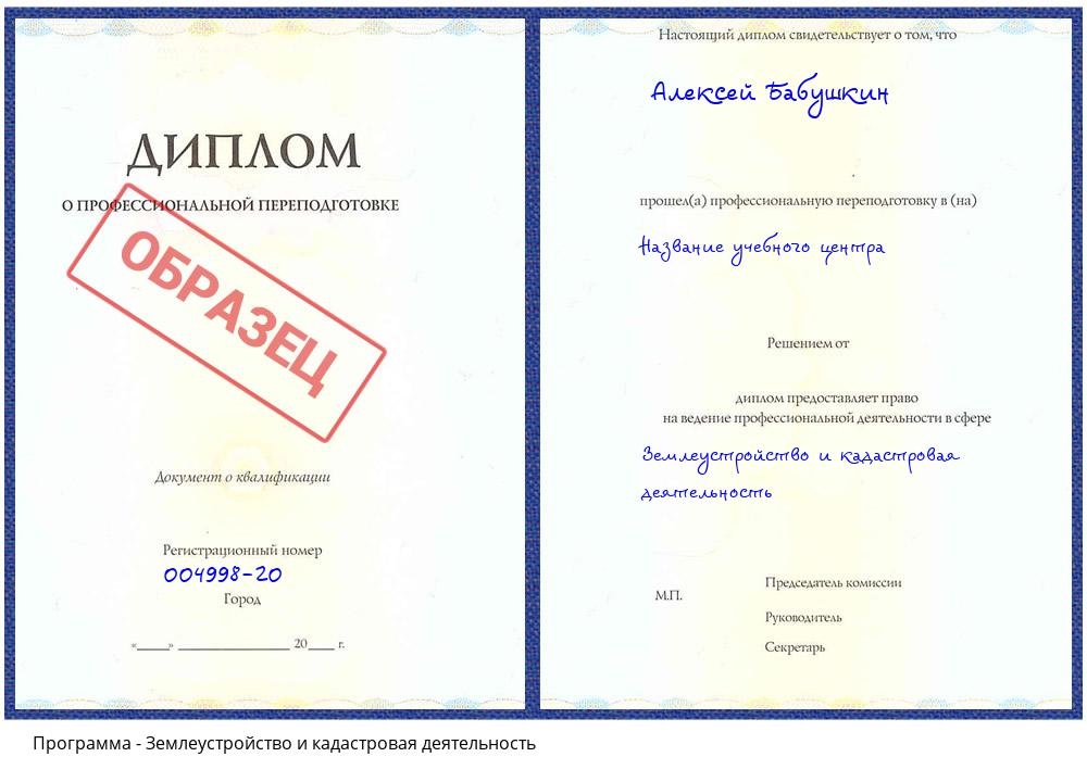 Землеустройство и кадастровая деятельность Кирово-Чепецк