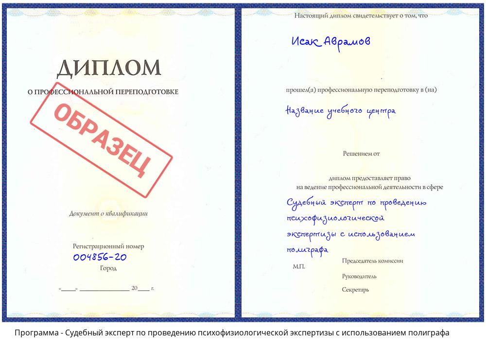 Судебный эксперт по проведению психофизиологической экспертизы с использованием полиграфа Кирово-Чепецк