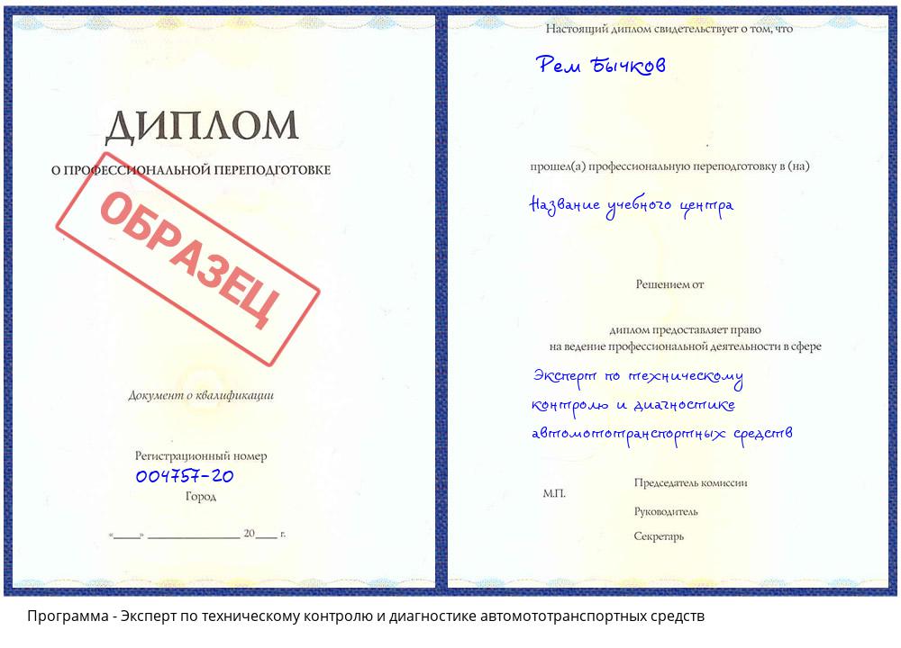 Эксперт по техническому контролю и диагностике автомототранспортных средств Кирово-Чепецк