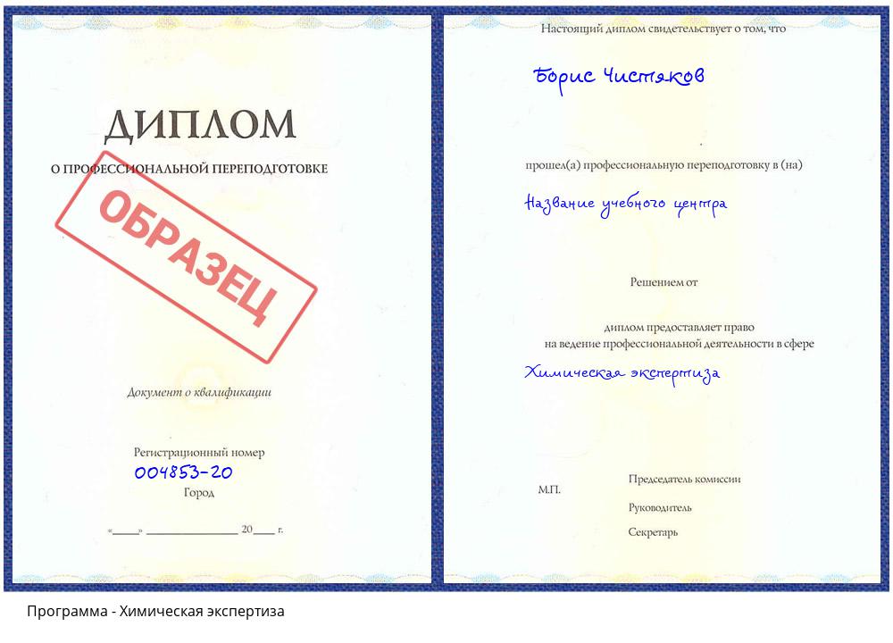 Химическая экспертиза Кирово-Чепецк