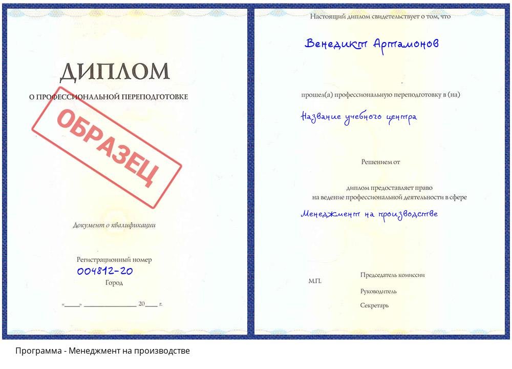 Менеджмент на производстве Кирово-Чепецк