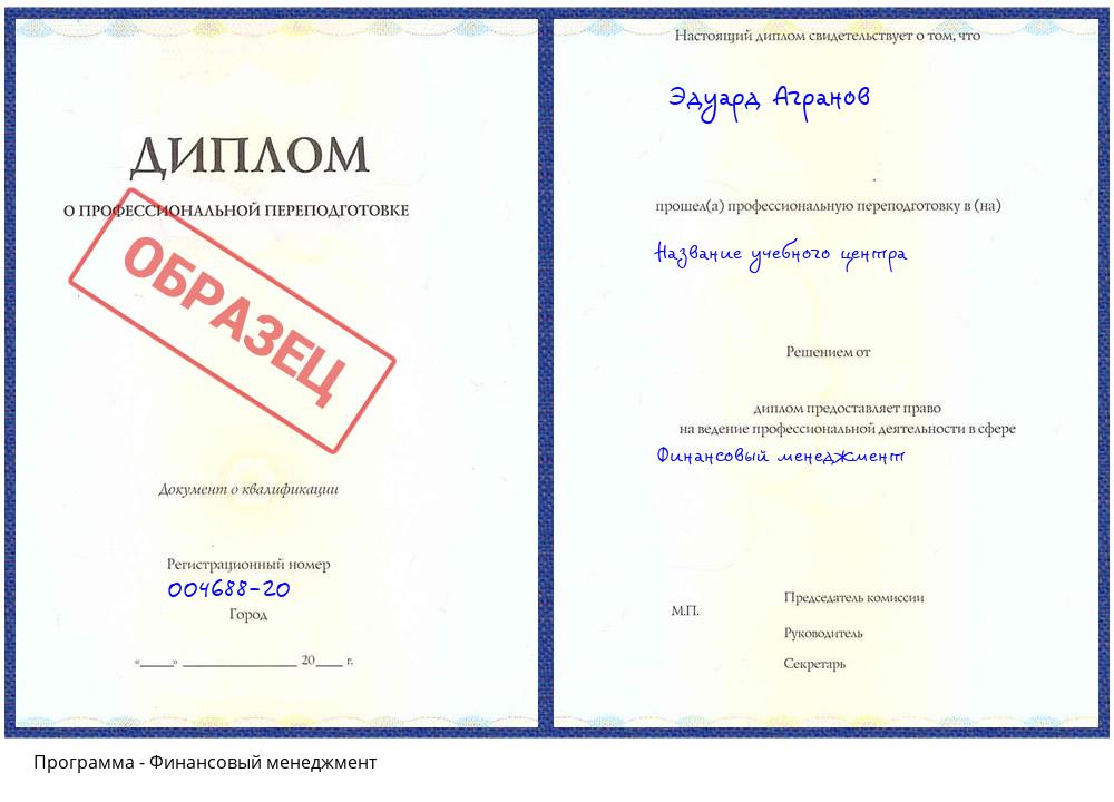 Финансовый менеджмент Кирово-Чепецк