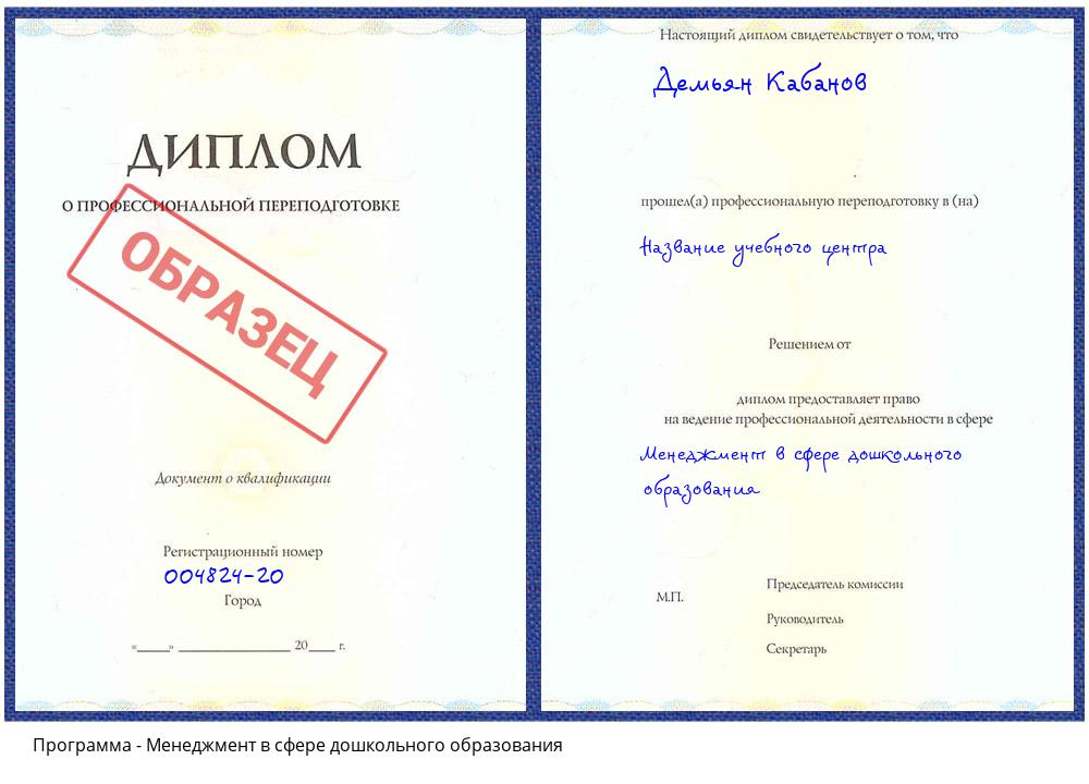 Менеджмент в сфере дошкольного образования Кирово-Чепецк
