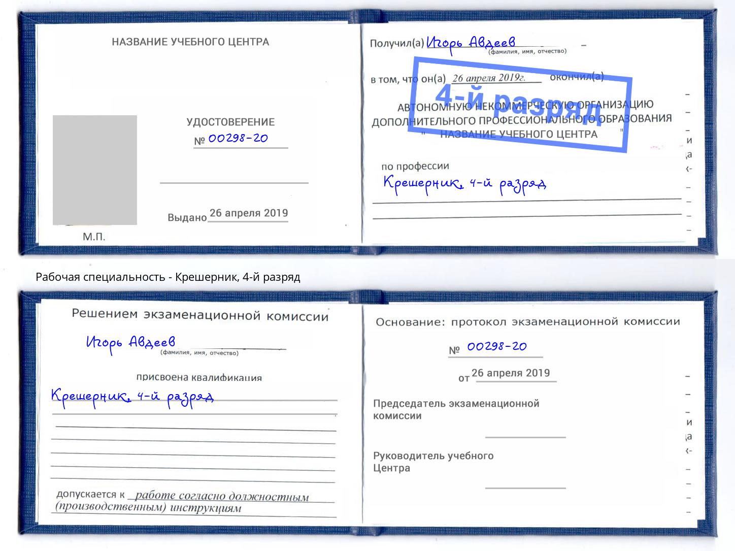 корочка 4-й разряд Крешерник Кирово-Чепецк